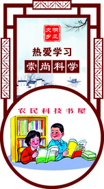 崇尚科学