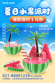 夏季海报