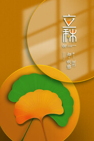 橙色窗户倒影圆圈立秋节日节气