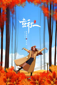 创意秋天落叶二十四节气立秋节气