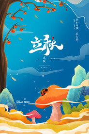 蓝色简约二十四节气立秋节气海报