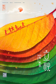 简约大气树叶立秋节气海报