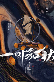 简约古风流体一叶知秋立秋节气