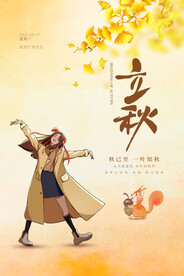 简约秋天卡通二十四节气立秋海报