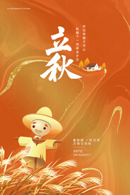 金黄色鎏金传统24节气立秋