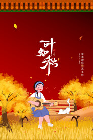 秋天落叶歌唱二十四节气立秋节气