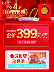 珠宝周年庆