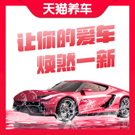 红色天猫汽车主图