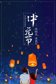 中元节 