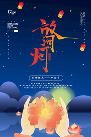中元节 