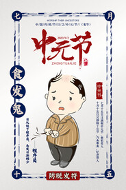 中元节