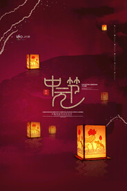 中元节
