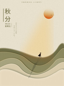 秋分