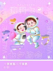 浪漫七夕