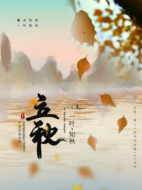 立秋