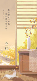 立秋静思