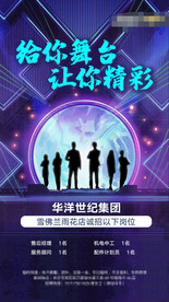 创意招聘海报