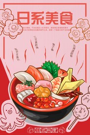  日式料理 