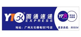 圆通速递LOGO素材-圆通速递LOGO图片-圆通速递LOGO设计模板-昵图网_昵享网 soso.nipic.cn