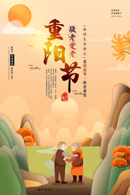 唯美九九重阳节海报