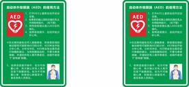 自动体外除颠器