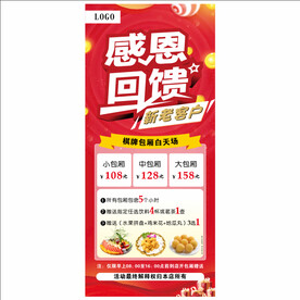 感恩回馈新老客户