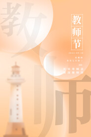 教师节展板