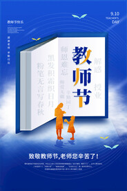 教师节