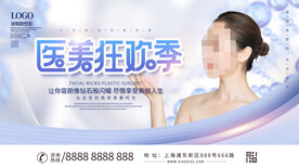 医疗美容海报