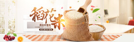 稻花米