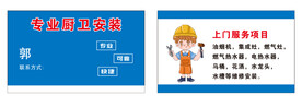 蓝色厨卫安装名片卡片