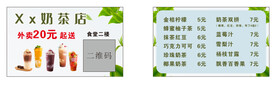 饮品奶茶咖啡奶茶店名片卡片