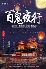 中元节素材