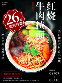 红烧牛肉拉面