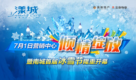 冰雪西瓜节营销海报