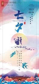 七夕海报