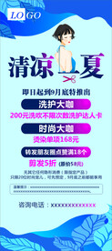 理发店夏季海报