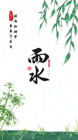 雨水