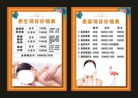 养生美容 价目表