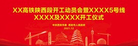 开工仪式背景