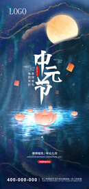 中元节