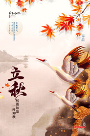 简约鎏金中国二十四节气立秋海报