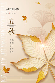 简约大气二十四节气立秋24节气