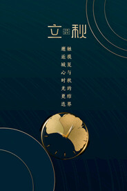 深色波纹房地产行业立秋节日