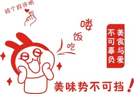 卡通 美味势不可挡
