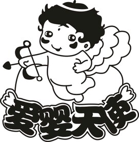 爱婴天使