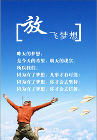 励志海报