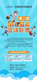 篮球赛