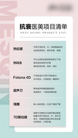 抗衰医美项目海报