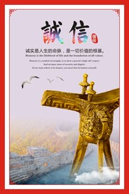 诚信